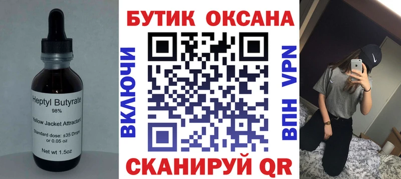БУТИРАТ вода Лыткарино