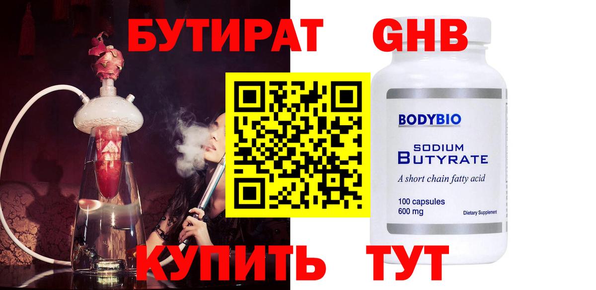 Бутират буратино Лыткарино