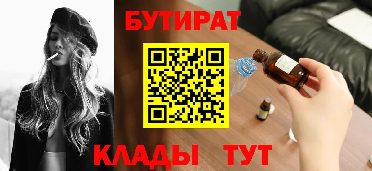 Лыткарино  Бутират  Вход с VPN  БУТИРАТ оксана 