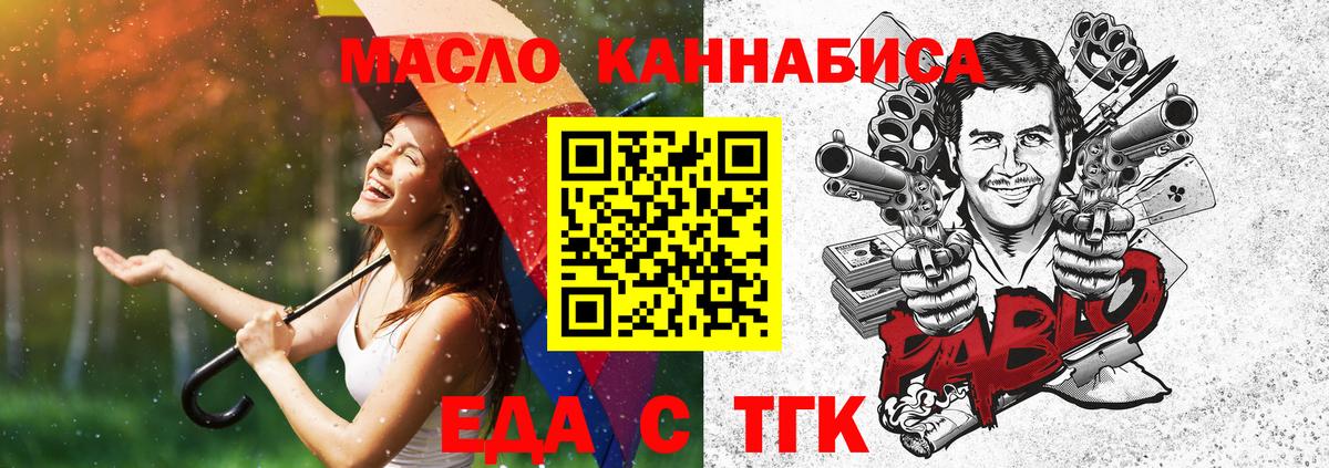 Лыткарино  Еда ТГК конопля  Вход с VPN 