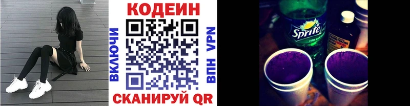 Кодеин напиток Lean (лин)  Лыткарино 