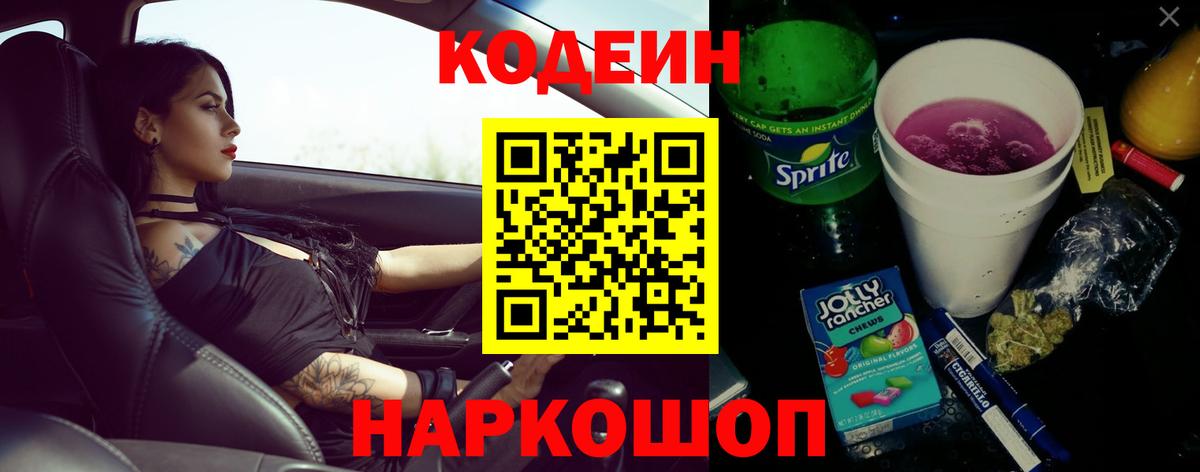 Лыткарино  Кодеин напиток Lean (лин)  Кодеиновый сироп Lean напиток Lean (лин)  Вход с VPN 