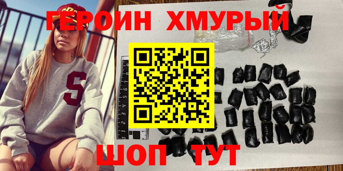 Героин VHQ Лыткарино