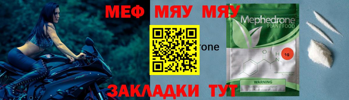 Меф мяу мяу мука Лыткарино