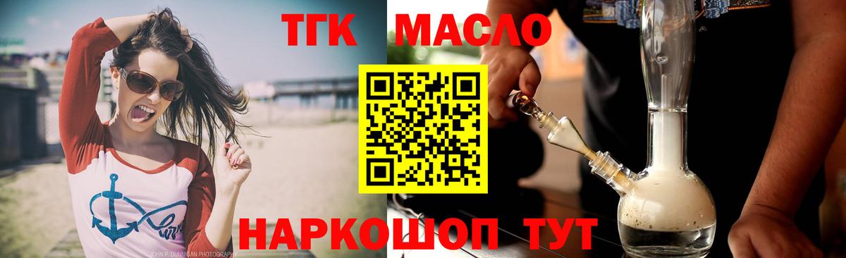 Лыткарино  ТГК гашишное масло  Вход с VPN 